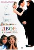 Постер «Двое: Я и моя тень»