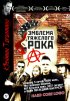 Постер «Эмблема тяжелого рока»