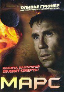«Марс»