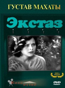 «Экстаз»