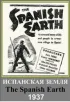 Постер «Испанская земля»