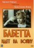 Постер «Бабетта идет на войну»