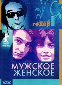 «Мужское-женское»
