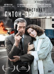 «Пистолет «Питон 357»»