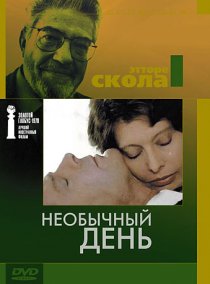 «Необычный день»