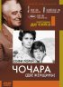 Постер «Чочара»