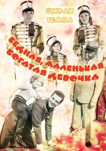 «Бедная, маленькая богатая девочка»