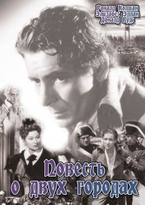 «Повесть о двух городах»