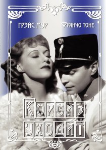 «Король уходит»