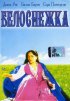 Постер «Белоснежка»