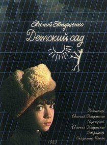 «Детский сад»