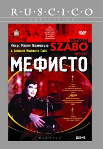 «Мефисто»