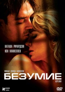«Безумие»