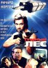 Постер «Темный лес»