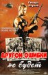 Постер «Другой ошибки не будет»