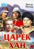 Постер «Царек Хан»