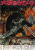 Постер «Гамера»