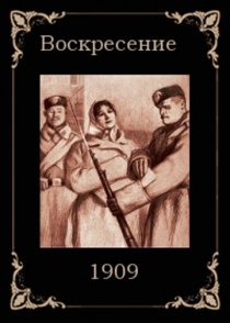 «Воскресение»