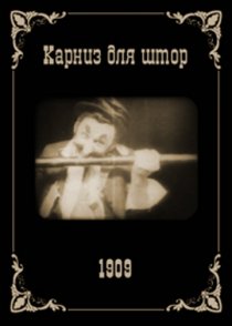 «Карниз для штор»