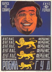 «Робин Гуд»