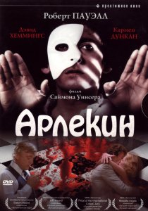 «Арлекин»