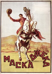 «Маска Джека»