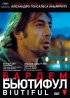Постер «Бьютифул»