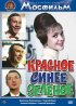 Постер «Красное, синее, зеленое»