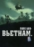 Постер «Поле боя: Вьетнам»