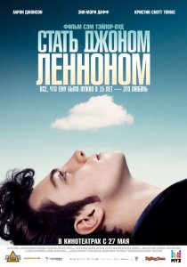 «Стать Джоном Ленноном»