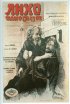 Постер «Лихо одноглазое»