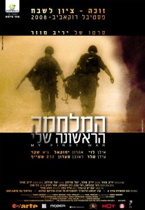 «Моя первая война»