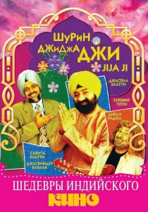 «Джиджа Джи»