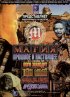 Постер «Магия»
