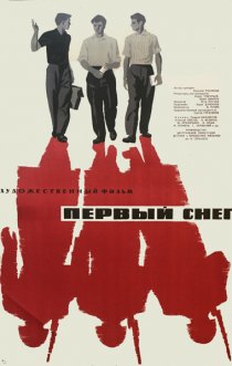 «Первый снег»