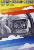Постер «Небо-земля-небо»