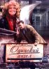 Постер «Одинокий ангел»