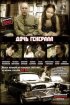 Постер «Дочь генерала – Татьяна»
