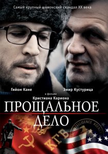 «Прощальное дело»