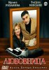 Постер «Любовница»