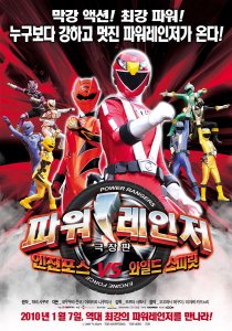 «Gekijô ban Enjin sentai gôonjâ VS Gekirenjâ»