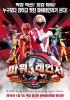 Постер «Gekijô ban Enjin sentai gôonjâ VS Gekirenjâ»