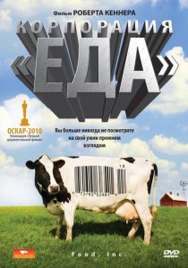 «Корпорация «Еда»»