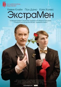 «ЭкстраМен»