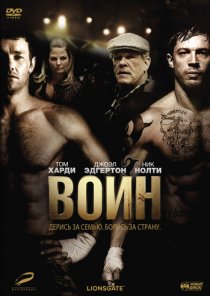 «Воин»