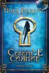 Постер «Северное сияние»