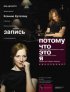 Постер «Запись»