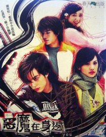 «Дьявол рядом с тобой»