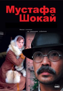 «Мустафа Шокай»