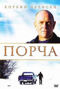 «Порча»